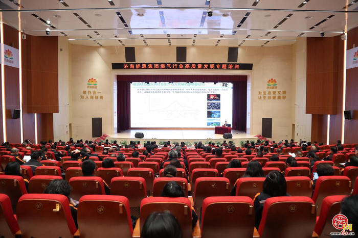 济南能源集团燃气行业高质量发展专题培训圆满召开