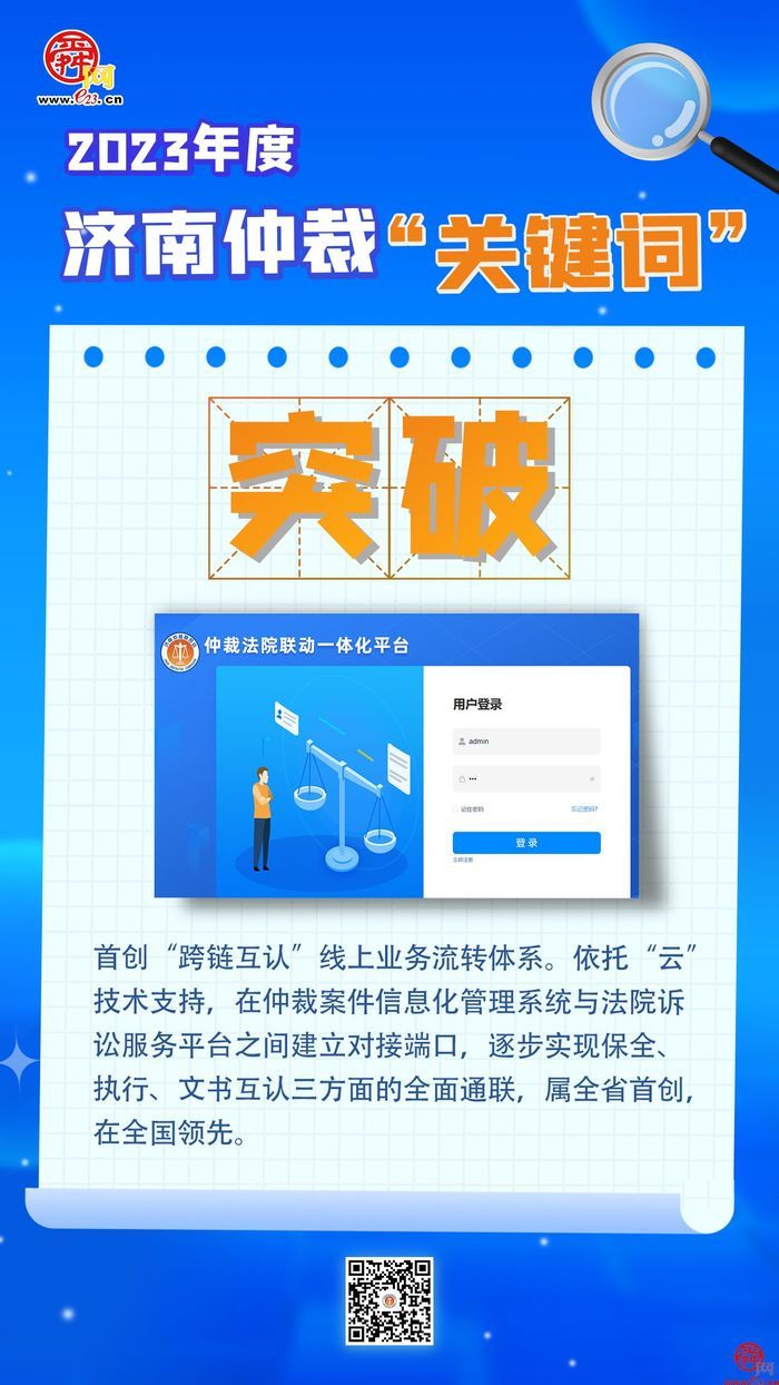 回眸2023 济南仲裁年度关键词