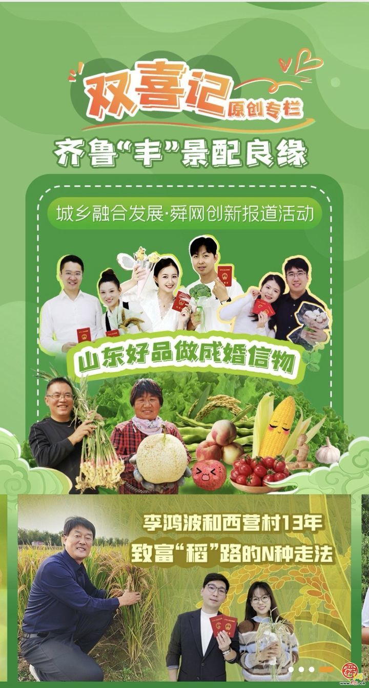 舜网作品《“双喜记”：齐鲁“丰”景配良缘》入选2025年山东省网络文明建设优秀案例