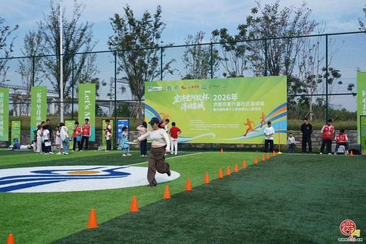 “宏济堂阿胶杯·济动泉城”2026年济南市第六届社区运动会暨济南市第十三届体质达人赛首站圆满落幕