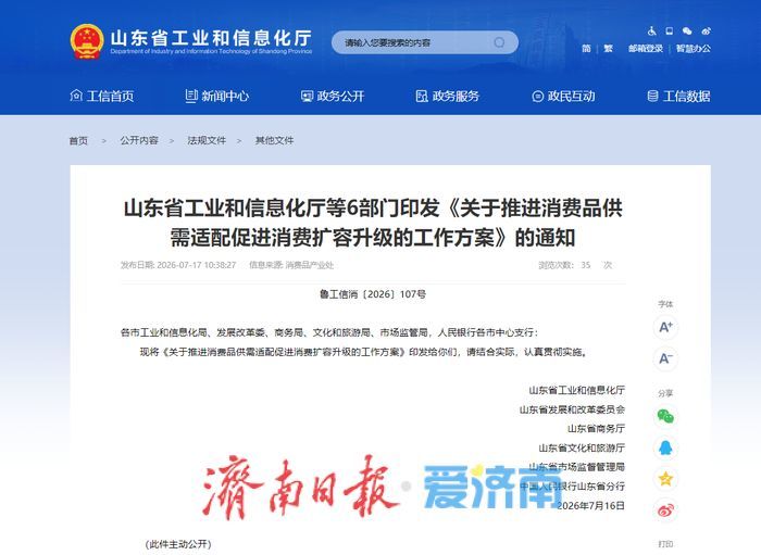 支持济南青岛对标建设国际消费中心城市！山东提出到2028年底培育中国消费名品30个以上