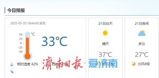 济南连续两日冲上40℃，明起冷空气携雷雨“救场”