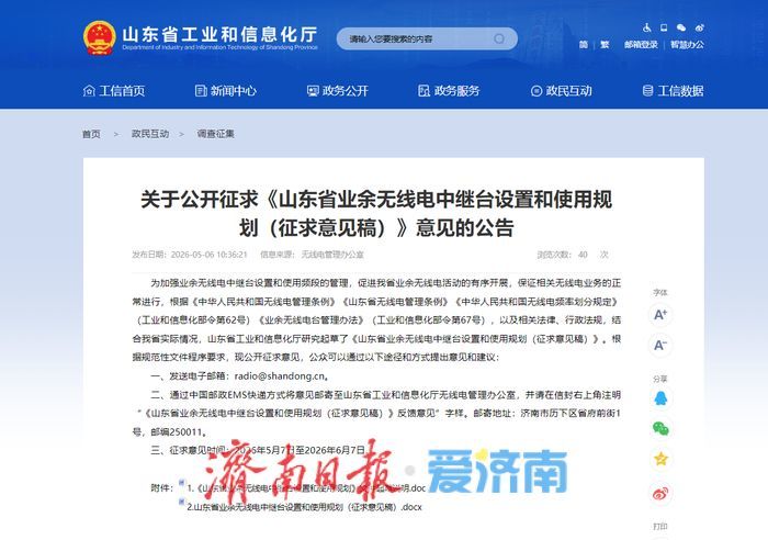 打造“常灾两用”空中生命线 山东拟出台业余无线电中继台设置规划