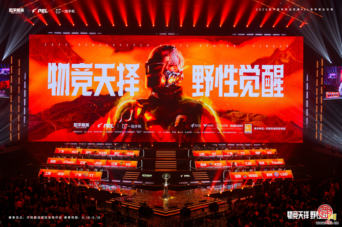 PEL春决燃动泉城电竞新势力赋能济南数字强市崛起