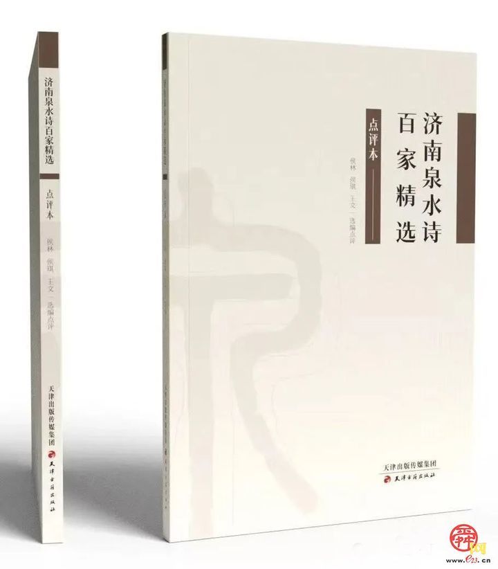《济南泉水诗百家精选》签名赠书活动本月22日举办