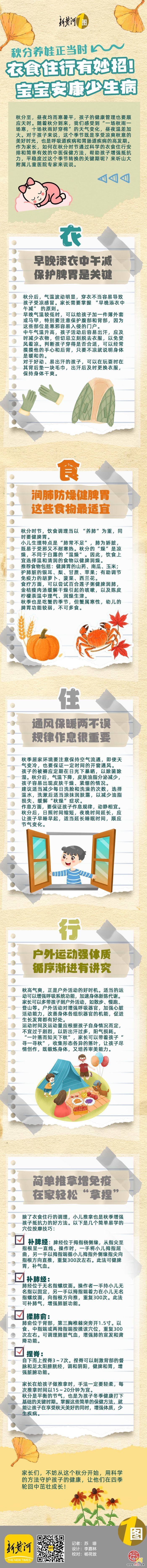 秋分养娃正当时，衣食住行有妙招，宝宝安康少生病 
