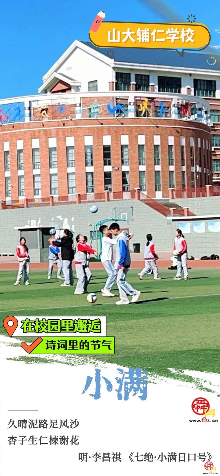 在校园里邂逅诗词里的节气｜小满
