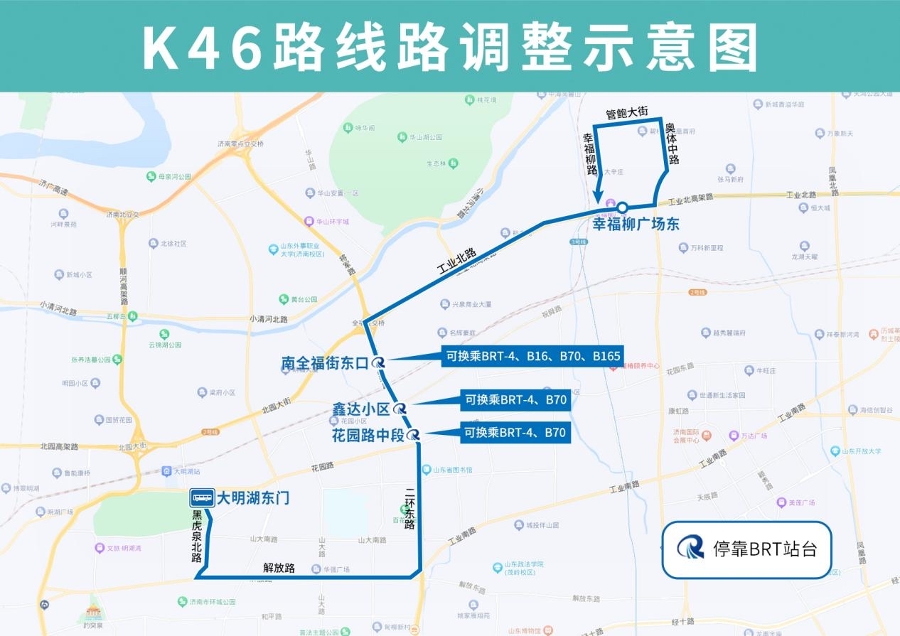 3月9日起，济南公交K46路二环东路部分路段调整运行