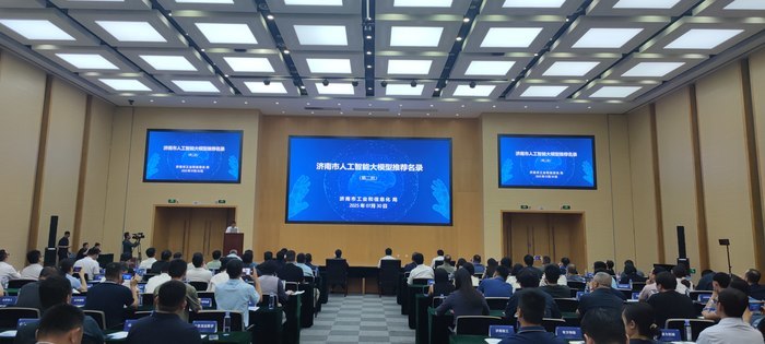 共60个！济南市人工智能大模型第二批推荐名录发布