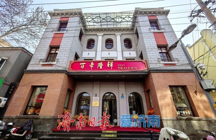 济南九旬布店旧址修缮一新，打造老商埠区文旅新地标