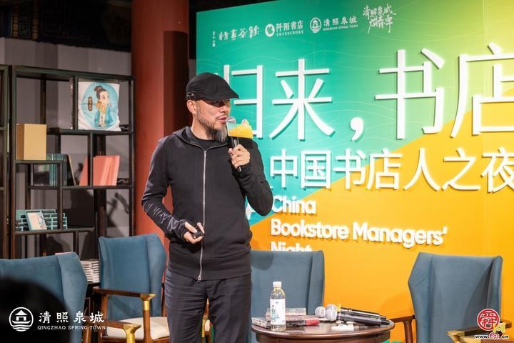 “中国书店人之夜”圆满落幕，在清照泉城共探书店与城市文化的共生未来