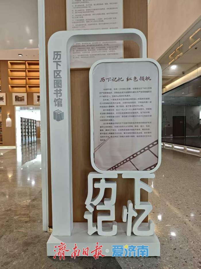 光影溯百年 红色润泉城 “历下记忆·红色领航”影像展开展