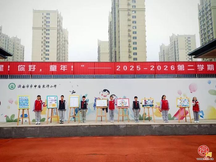 你好，火星！你好，童年！济南市市中区泉泽小学趣味性开学第一课！