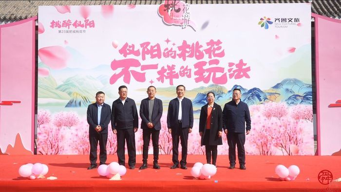 肥城市第二十三届桃花节·仪阳桃花游暨“桃之夭夭”仪阳春日花朝节启幕