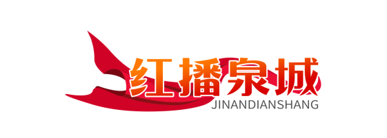 “超然致远·品味济南” 济南2024网上年货节启动式暨 2023济南电子商务年度盛典成功举办
