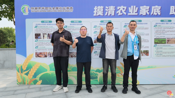 摸清“三农”家底 科技赋能普查 济南市第十七届“中国统计开放日”暨第四次全国农业普查宣传活动圆满举办