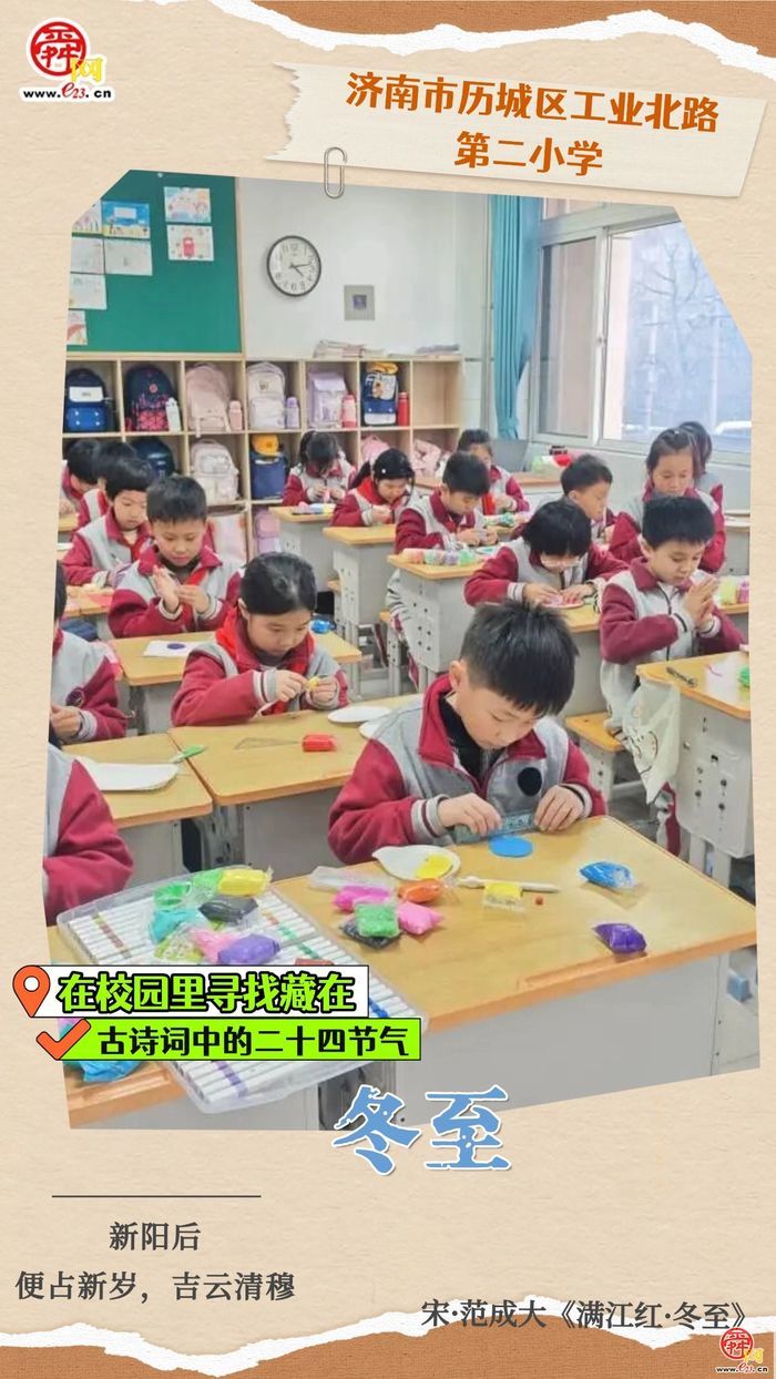 在校园里寻找藏在古诗词中的二十四节气｜冬至
