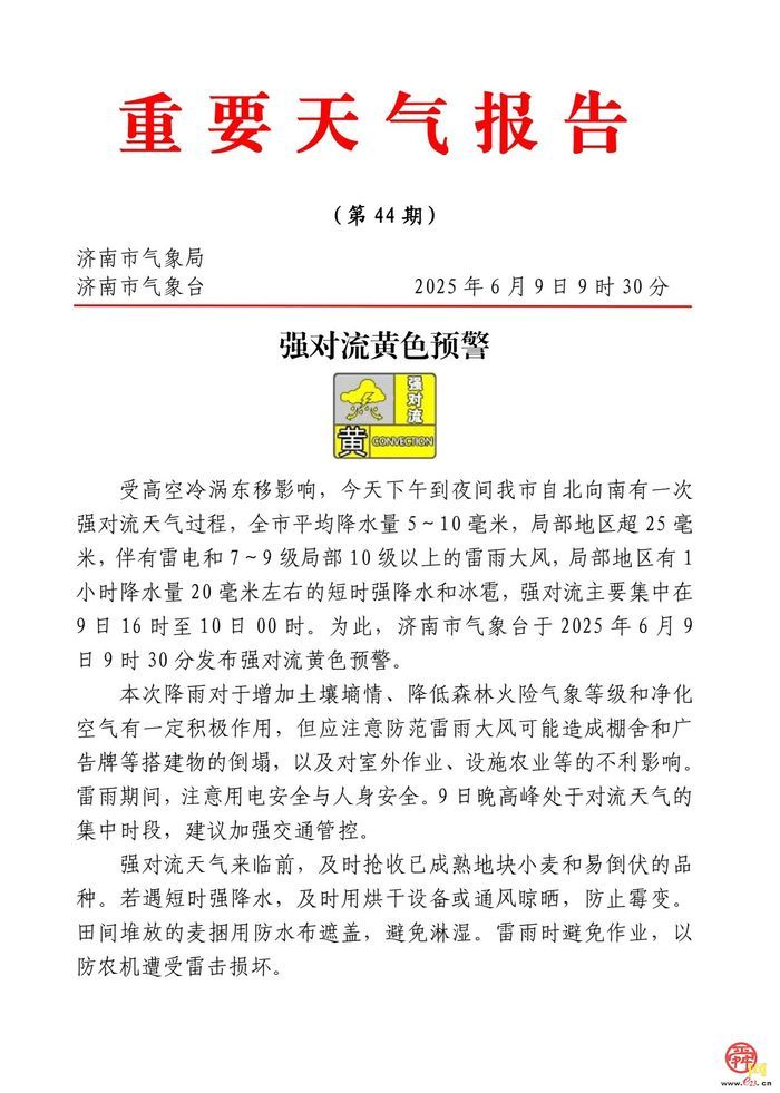 强对流黄色预警！济南今天下午到夜间全市雷雨大风 局地有冰雹