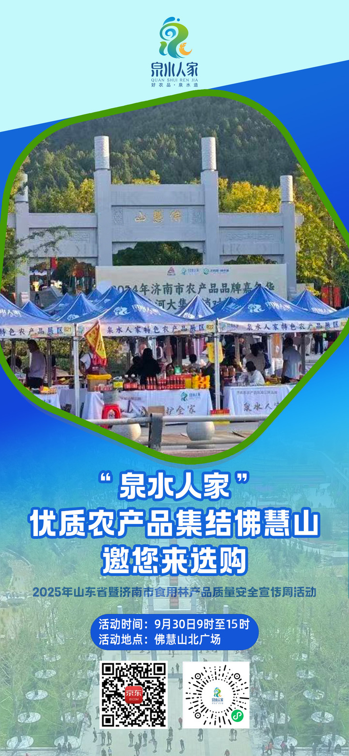 40余种“泉水人家”优质农产品邀您来选购