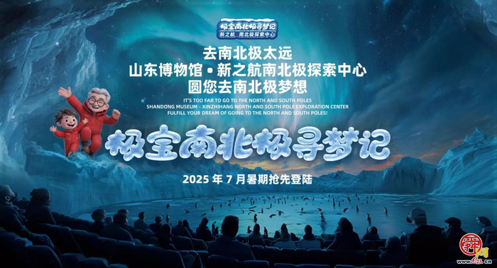 2025山东博物馆系列数字化沉浸展项目正式启动