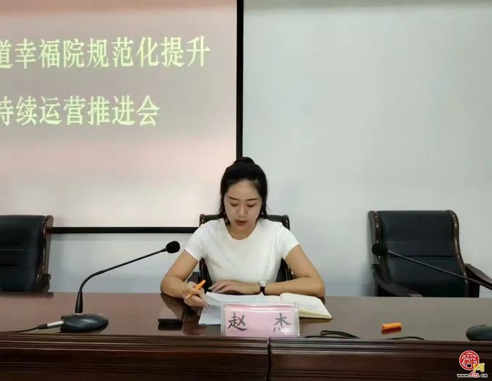 普集街道召开​幸福院规范化提升可持续运营推进会