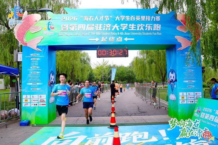 办好一场赛，留住一城人——奔跑的济南，读懂青春的渴望