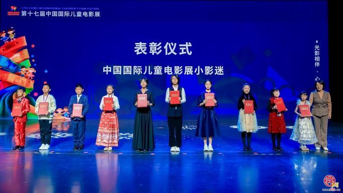 光影盛宴点亮童心童梦 第十七届中国国际儿童电影展在济南圆满闭幕
