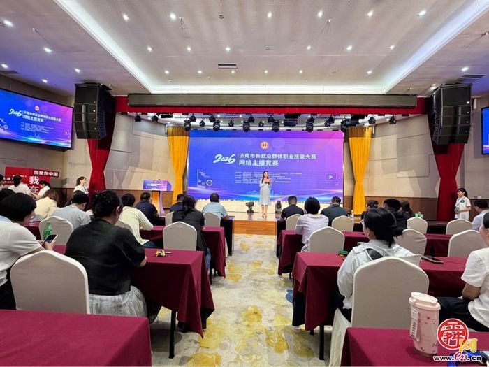 2026年济南市新就业群体职业技能大赛 网络主播竞赛在平阴县成功举办