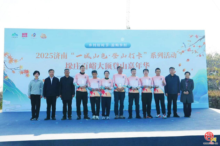 赴红叶之约 享运动之乐 品非遗之美 济南“一城山色·登山打卡”暨垛庄百峪大顶登山嘉年华成功举办