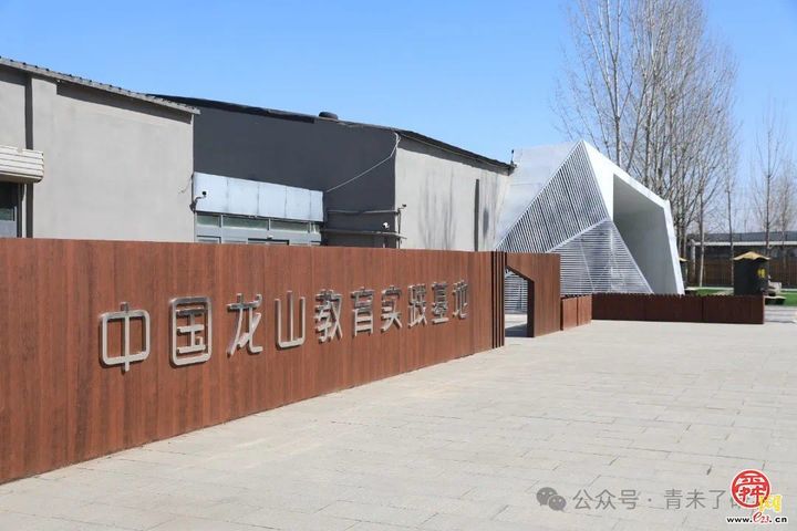 寻根华夏文明 筑梦中国少年——中国龙山教育实践基地盛大启动