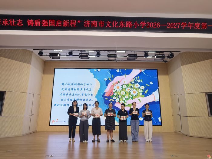 砺剑少年承壮志 铸盾强国启新程——济南市文化东路小学开学典礼圆满举行