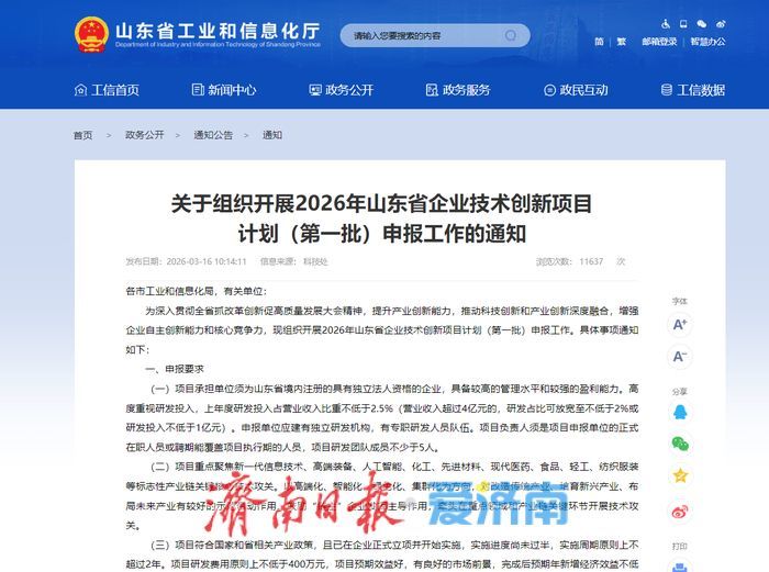 @济南企业 2026年山东省企业技术创新项目开始申报了！4月7日前可线上申请