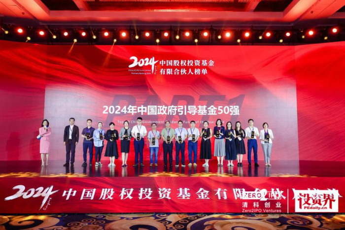 “2024年中国政府引导基金50强”发布 济南市政府引导基金跻身前20