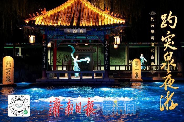 一张火车票，解锁济南消费新活力