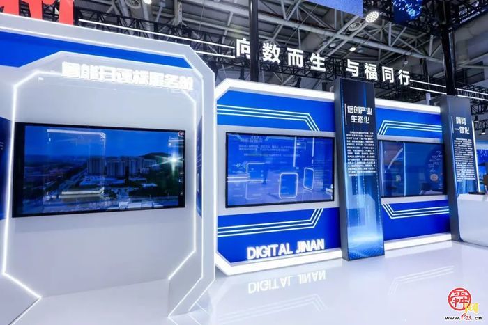精彩亮相！数字济南亮相第八届数字中国建设峰会现场体验区