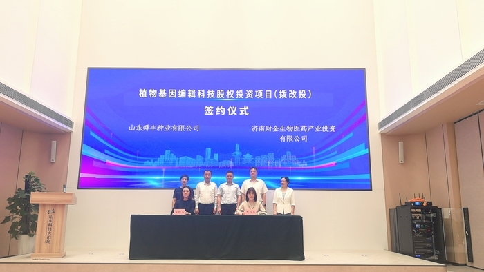 从“无偿拨款”到“股权投资”，济南首个科技财政资金“拨改投”投资项目成功签约