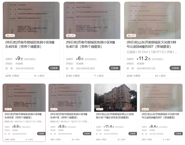 济南“1元特价房”摆上拍卖平台货架：想花1块钱捡漏的可能性很小