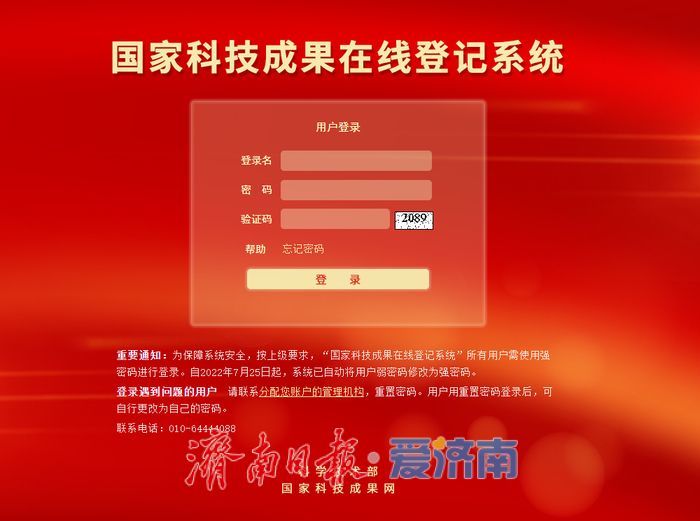 事关科技型中小企业 济南启动今年第二批科技成果登记