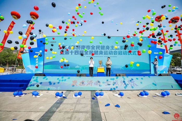 “‘泉’在济南 全城热练” 2024年全民健身主题系列活动顺利启动