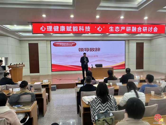 心理健康赋能科技“心”生态产研融合研讨会在中车山东公司成功举办