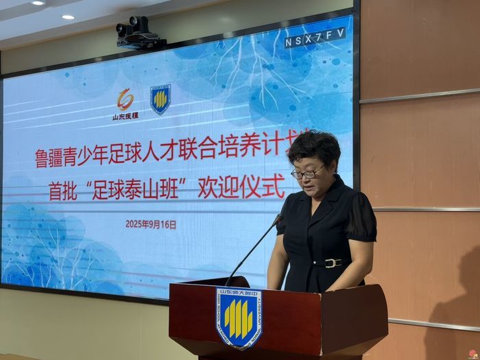 鲁疆青少年足球人才联合培养计划启动！首批喀什“足球泰山班”学员入驻山东师大附中
