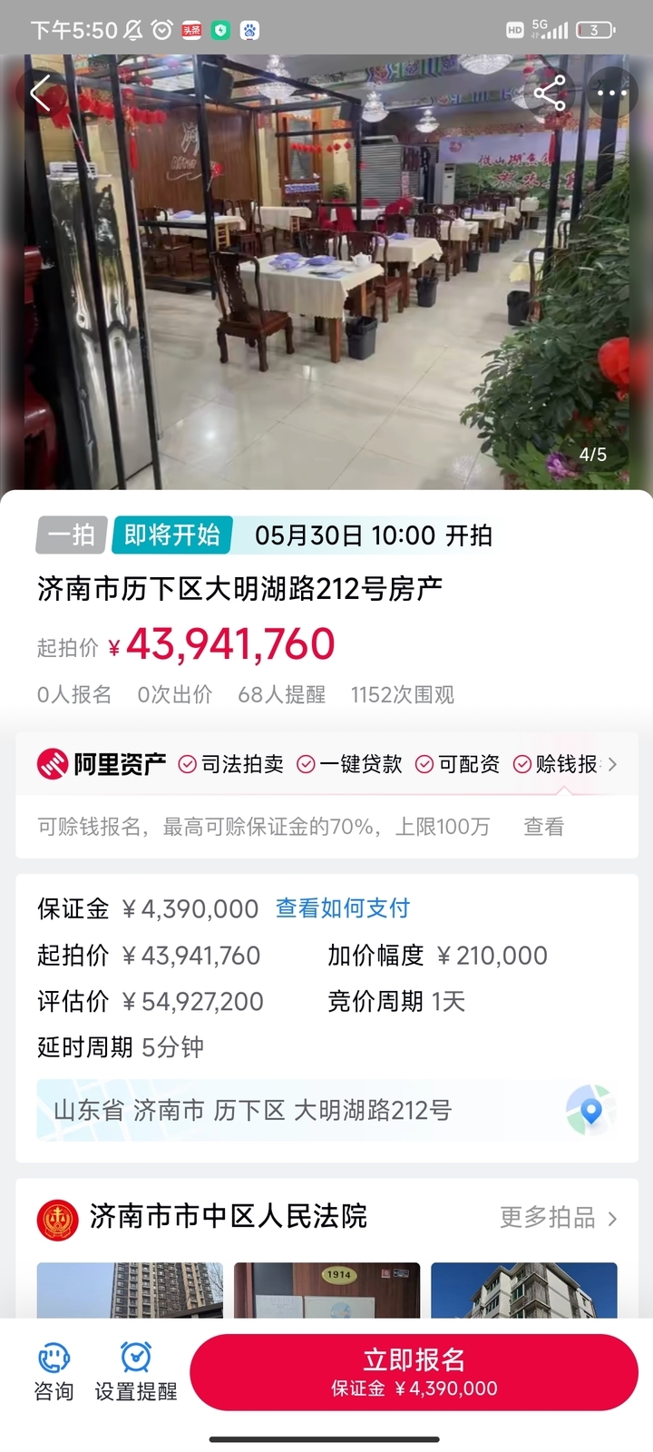 济南大明湖边这家饭店，即将4394万元起拍！许多“老济南人”都曾吃过