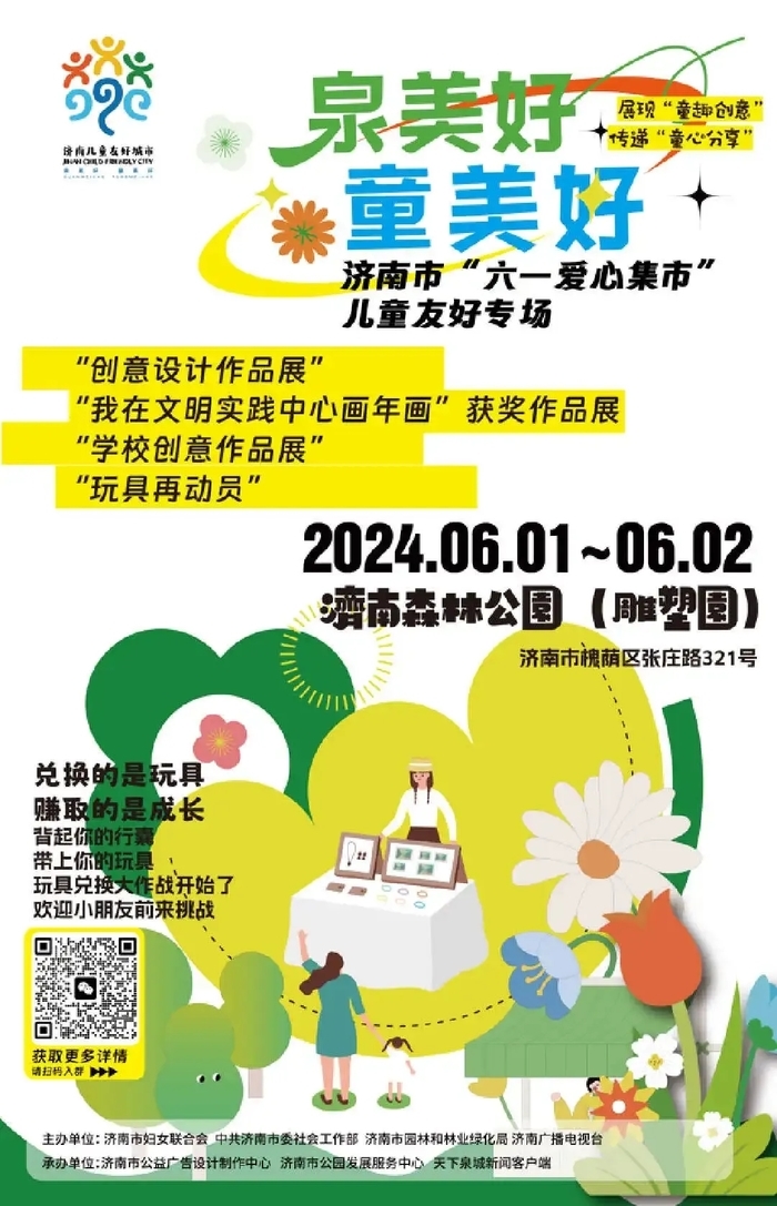 不管几岁，快乐万岁！“六一”到公园嗨皮吧