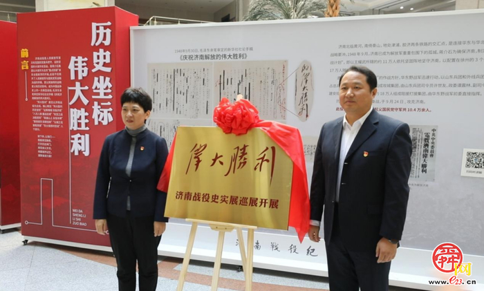 “英雄山薪火”宣讲团“五进”活动暨“伟大胜利”济南战役史实展巡展走进济南大学