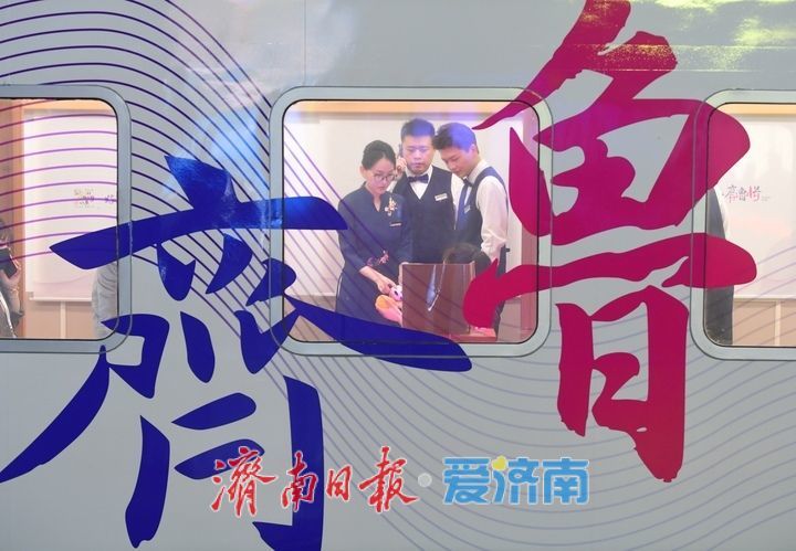 “好客山东·齐鲁1号”旅游列车从济南首发！