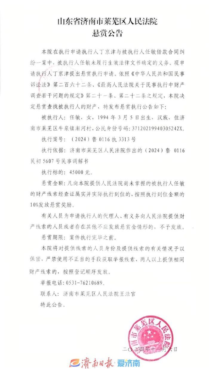 奖励可达十几万元，济南市中级人民法院发布悬赏公告