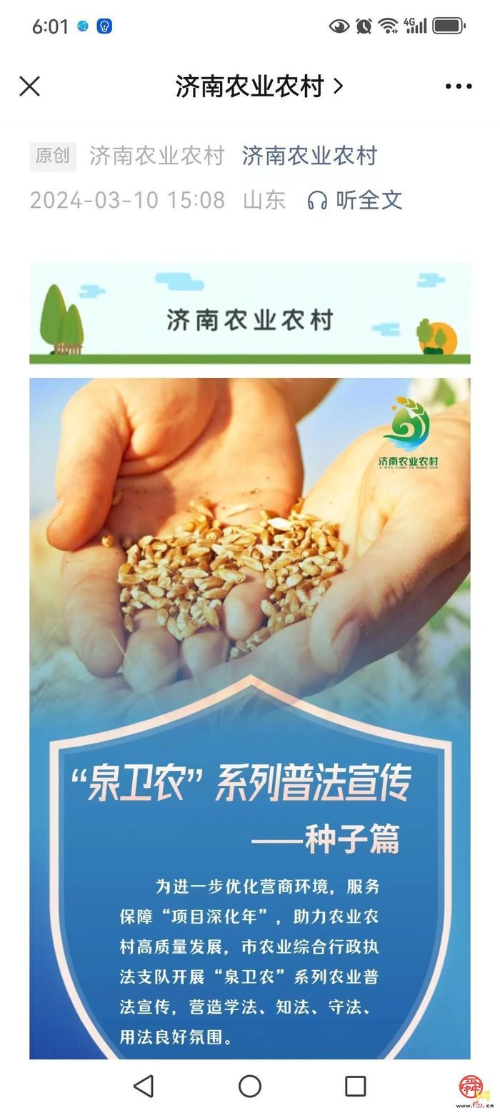 【“八五”普法集锦】市农业农村局：夯实法治根基  护航农业农村高质量发展