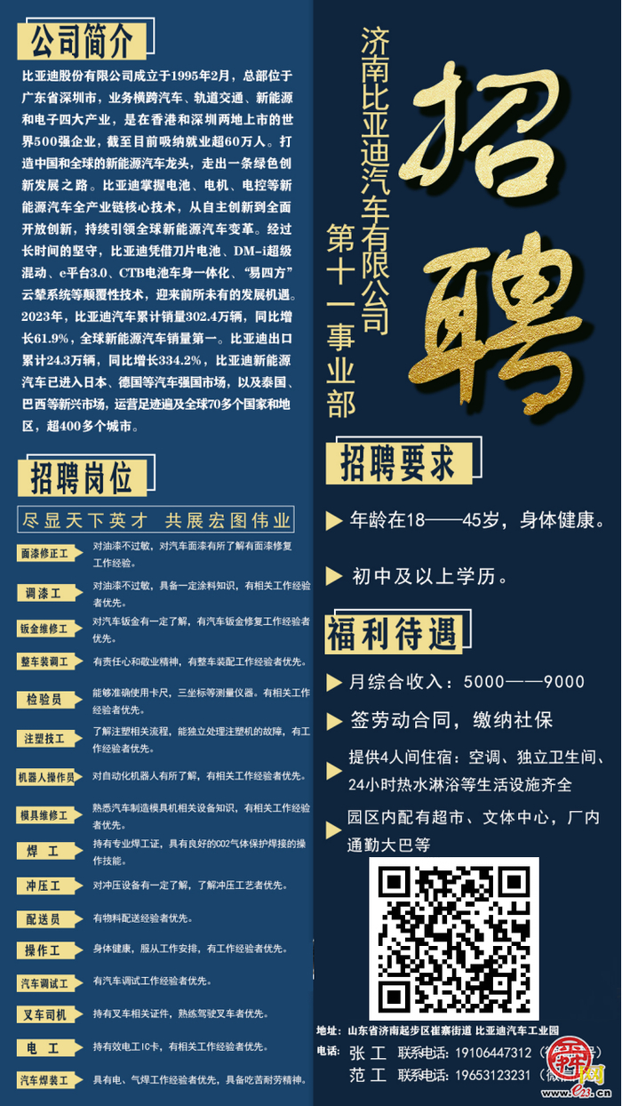 急招1万人！济南比亚迪扩产能大规模招工！