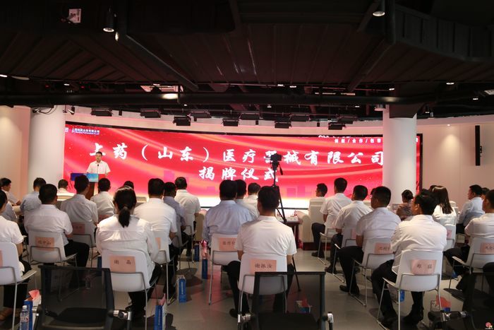 上药(山东)医疗器械有限公司落户槐荫