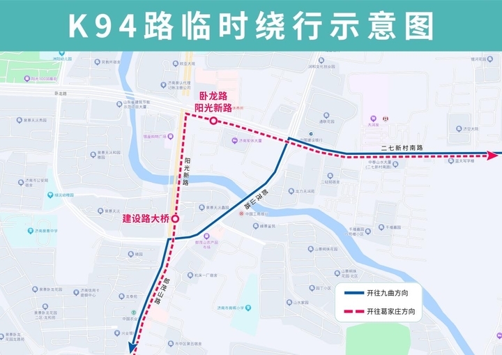 因郎茂山路部分路段封闭施工，济南公交三条线路临时调整运行